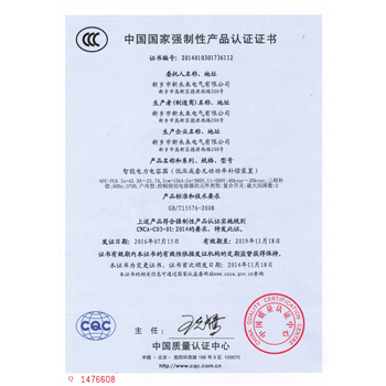 智能電容3C證書.png